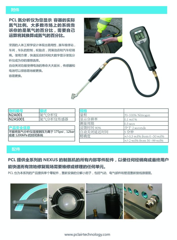 PCL氮?dú)獬錃鈾C(jī)機(jī)系列_2015_頁面_16