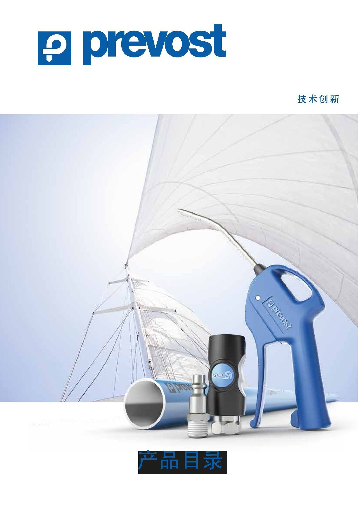 法國佩釜?dú)鈩?dòng)產(chǎn)品PREVOST