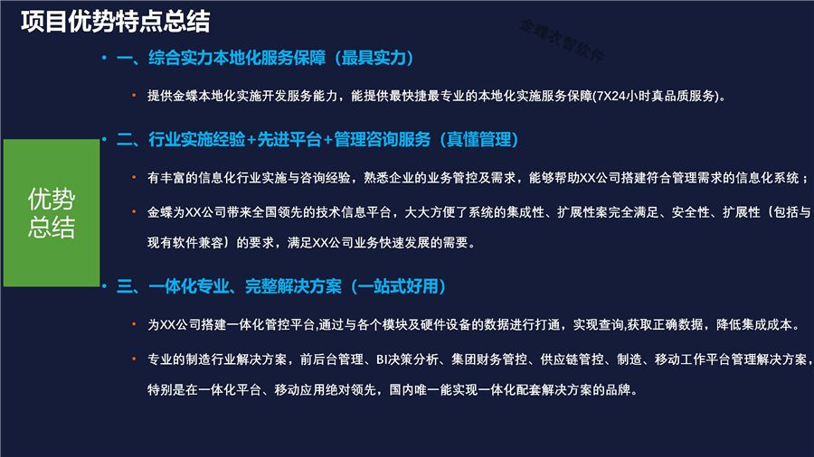 軟件介紹PPT(制造方案)V2.0(1)_頁(yè)面_09