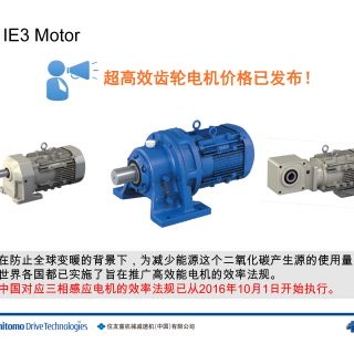 日本住友減速機(jī)