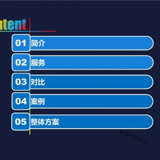 軟件介紹PPT(制造方案)V2.0(1)_頁(yè)面_02