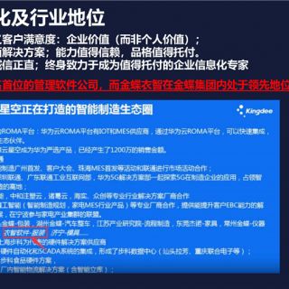 軟件介紹PPT(制造方案)V2.0(1)_頁(yè)面_04